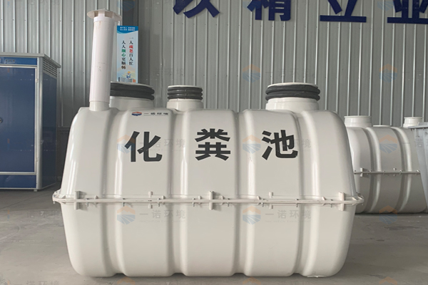 模壓化糞池對(duì)糞便處理的過程是怎樣的 模壓化糞池對(duì)糞便處理的過程是怎樣的