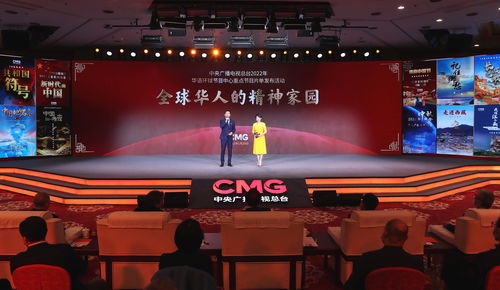 筑夢華聲 中央廣播電視總臺2022年華語節目精品亮相，共筑全球華人精神家園