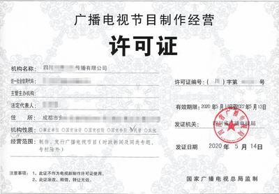 福州廣播電視節目制作經營許可證辦理全攻略 流程、時間與專業代辦服務解析